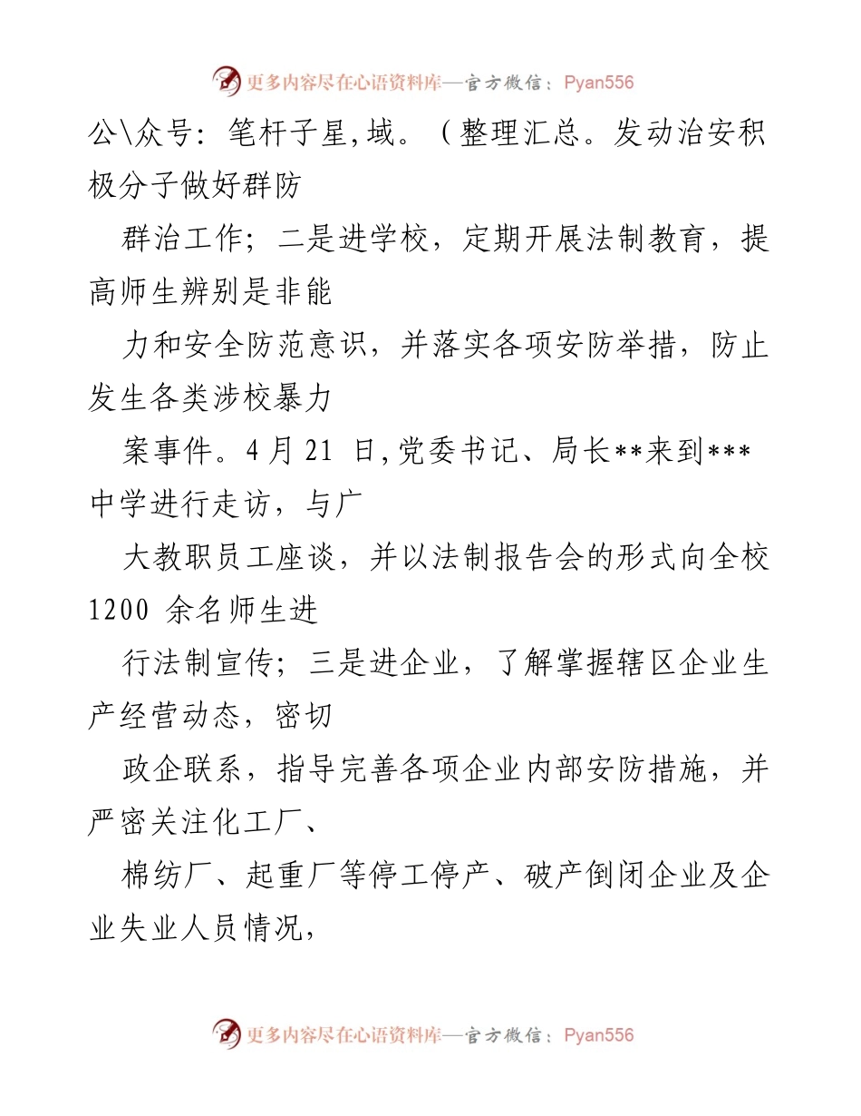 [工作总结] 大走访活动 - 推进大走访活动的经验做法与实施效果.docx_第2页