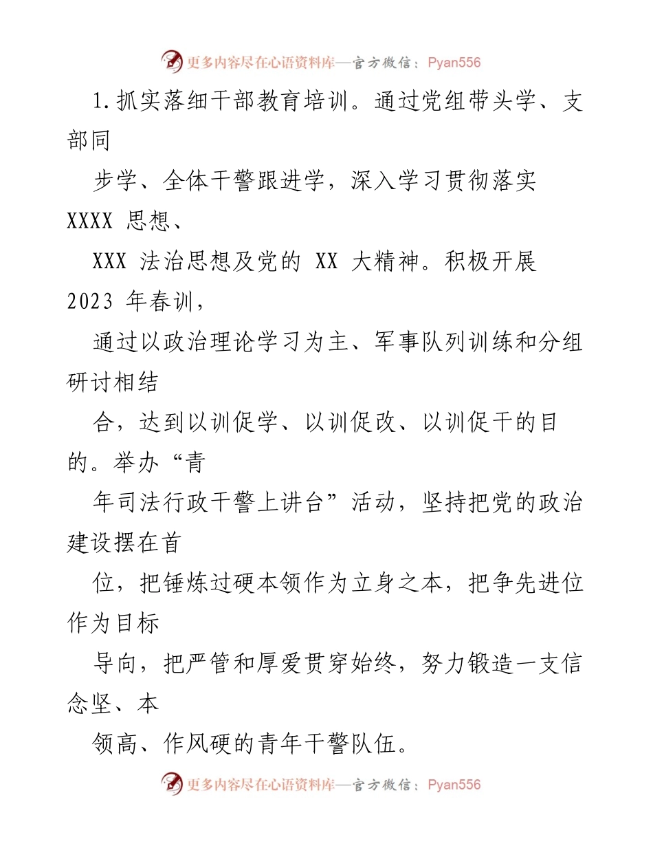 [工作总结] 司法局季度工作 - XX县司法局2023年第一季度工作总结及第二季度工作计划.docx_第2页
