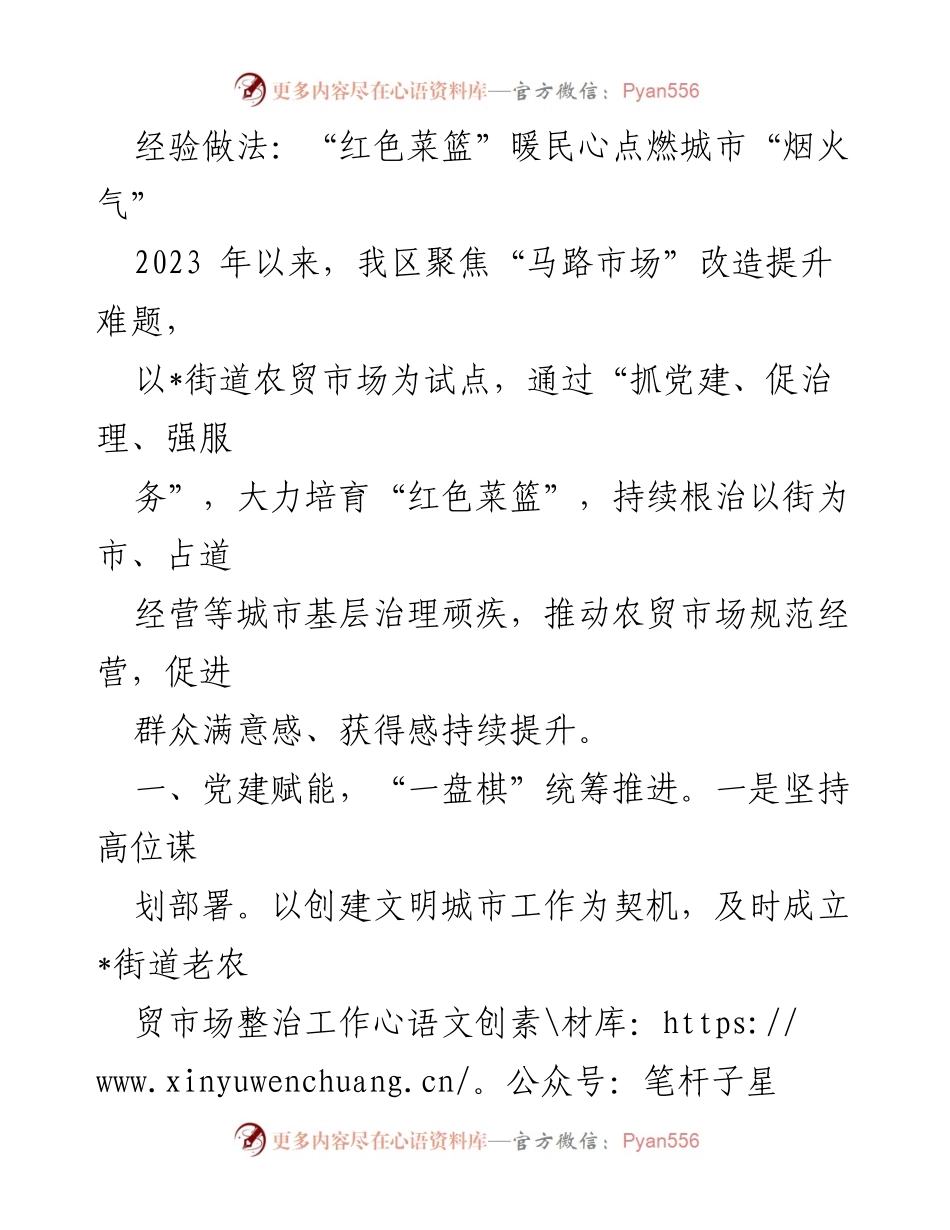 [工作总结] 城市治理 - “红色菜篮”助力城市“烟火气”与民心共振.docx_第1页