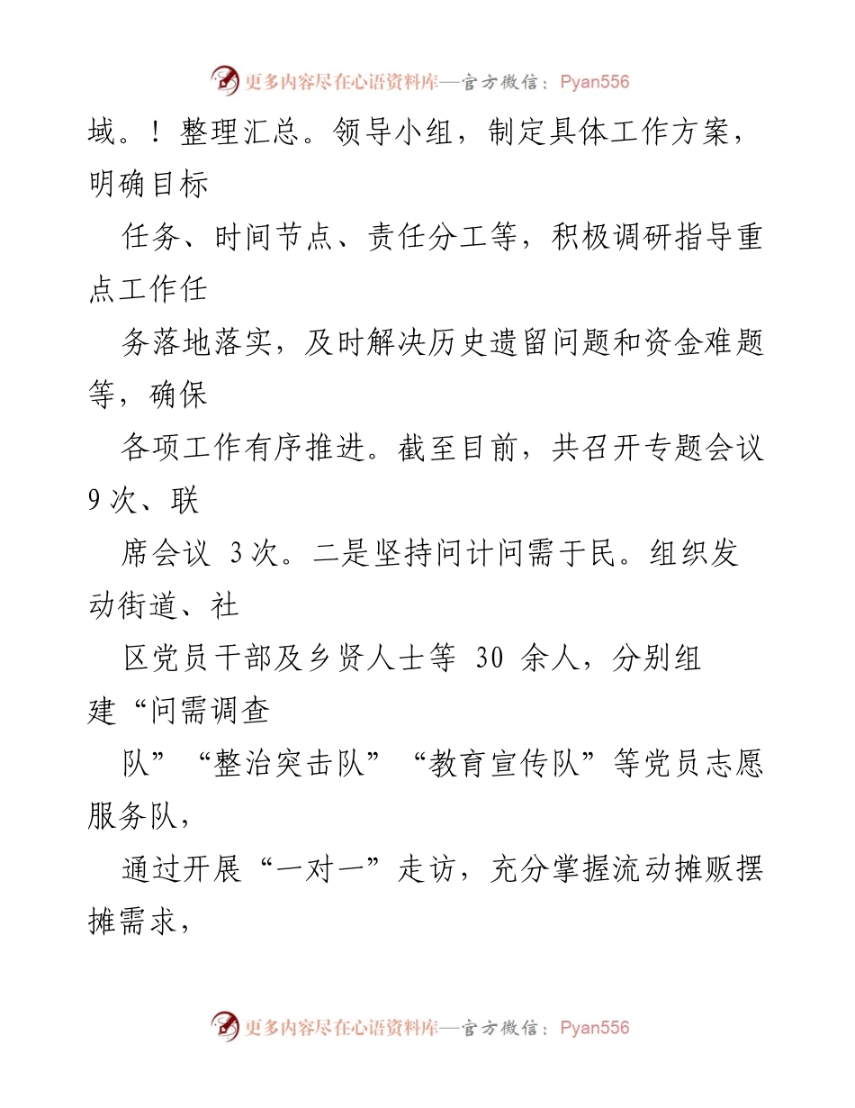 [工作总结] 城市治理 - “红色菜篮”助力城市“烟火气”与民心共振.docx_第2页