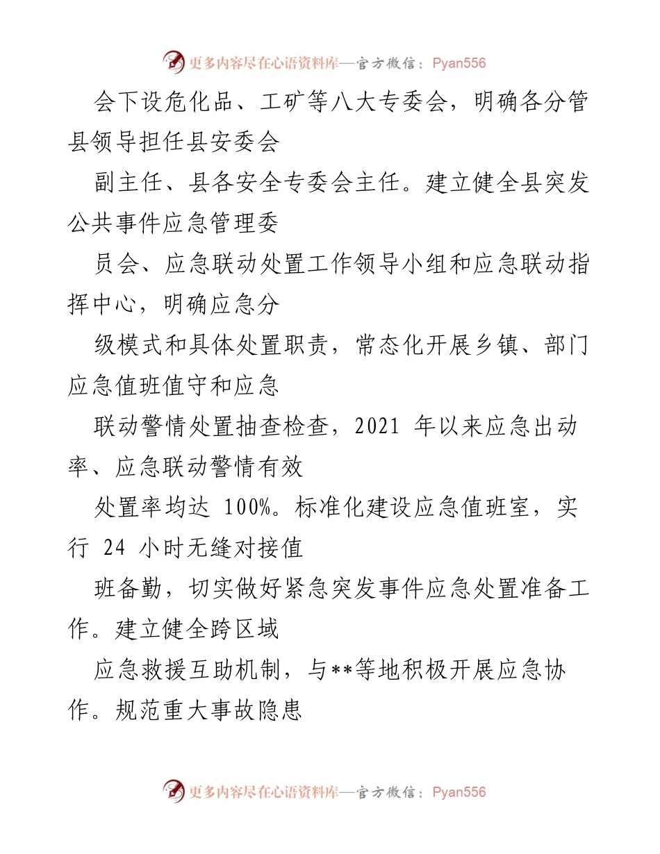 [工作总结] 县应急管理局 - 2019年以来应急管理局工作总结及未来五年工作思路.docx_第2页