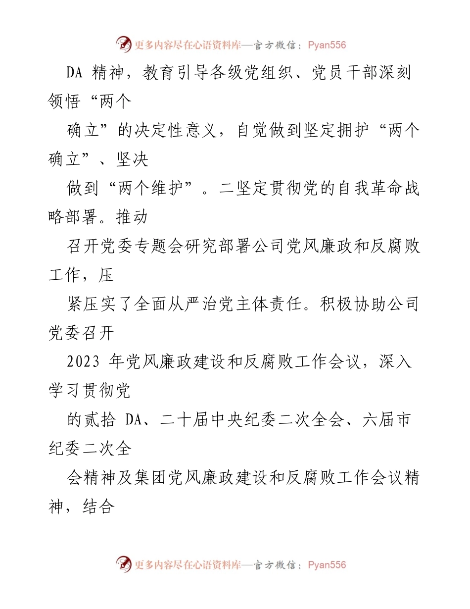 [工作总结] 国有企业纪委 - 2023年上半年纪检工作总结报告_3.docx_第2页