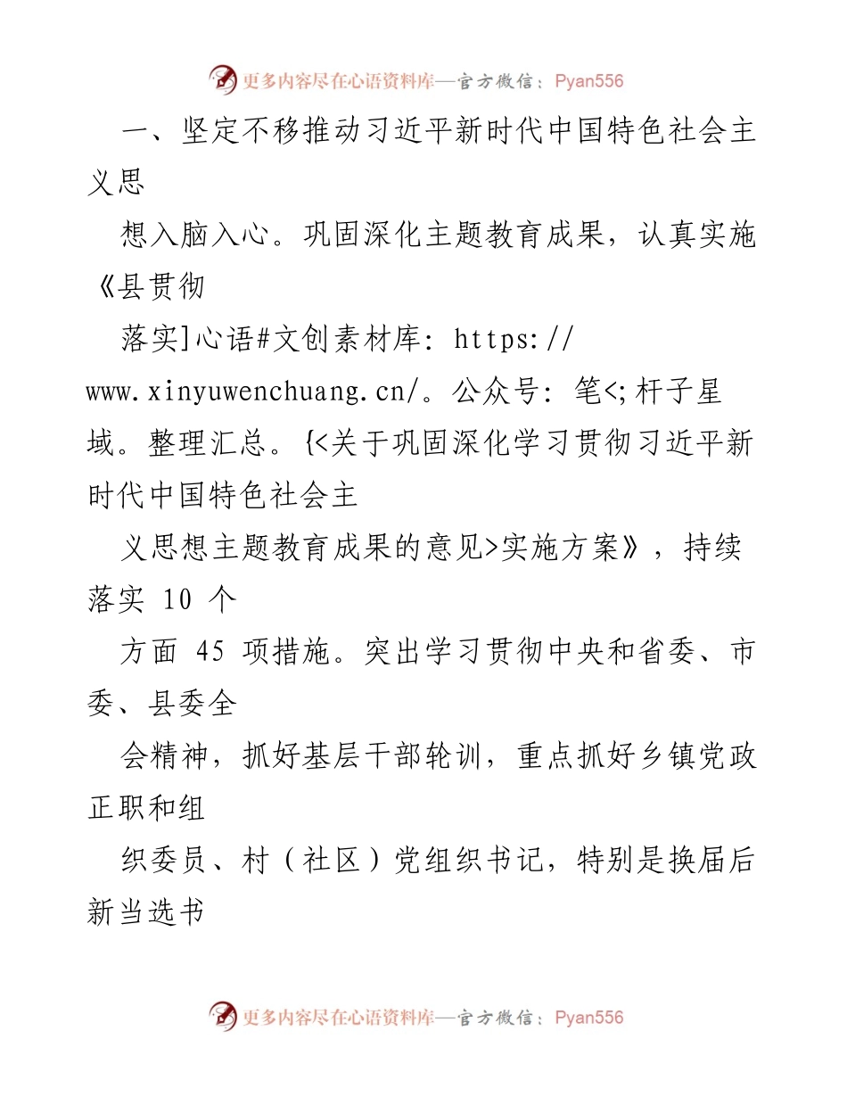 [工作总结] 基层党建工作会议 - 2024年某县基层党建工作要点及实施方案.docx_第2页