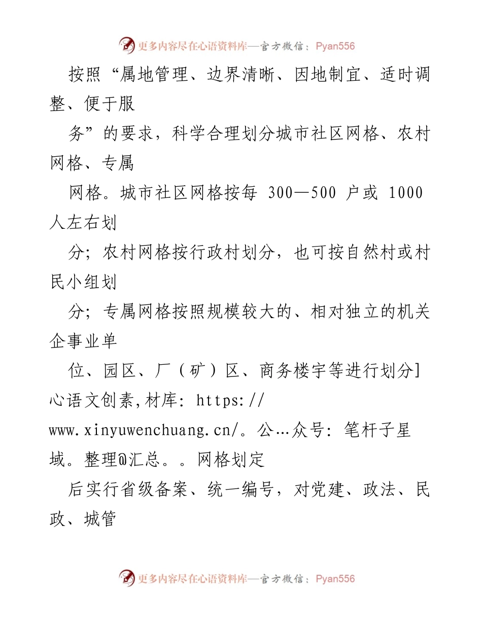 [工作总结] 基层治理 - 2023年党群服务“三抓三促”推动基层治理工作汇报.docx_第2页