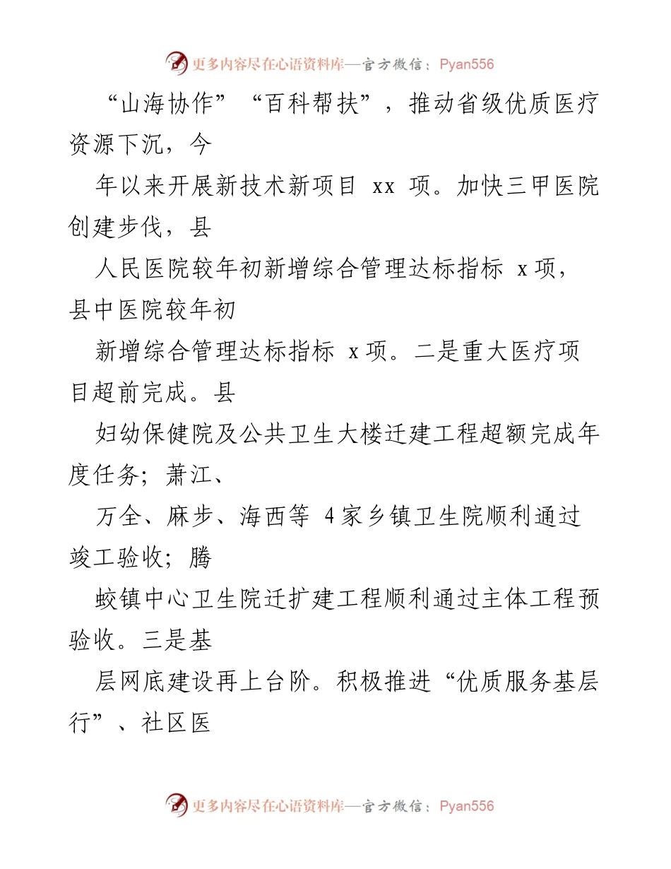 [工作总结] 县卫生健康局 - 2024年度卫生健康工作总结与成就.docx_第2页