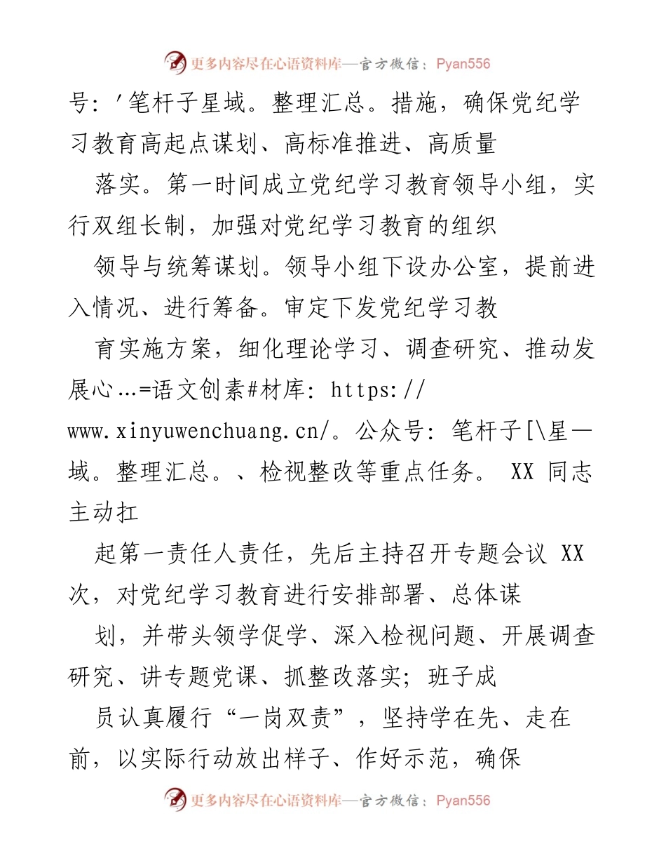 [工作总结] 国有企业党委 - XX国有企业党纪学习教育工作情况总结报告.docx_第2页