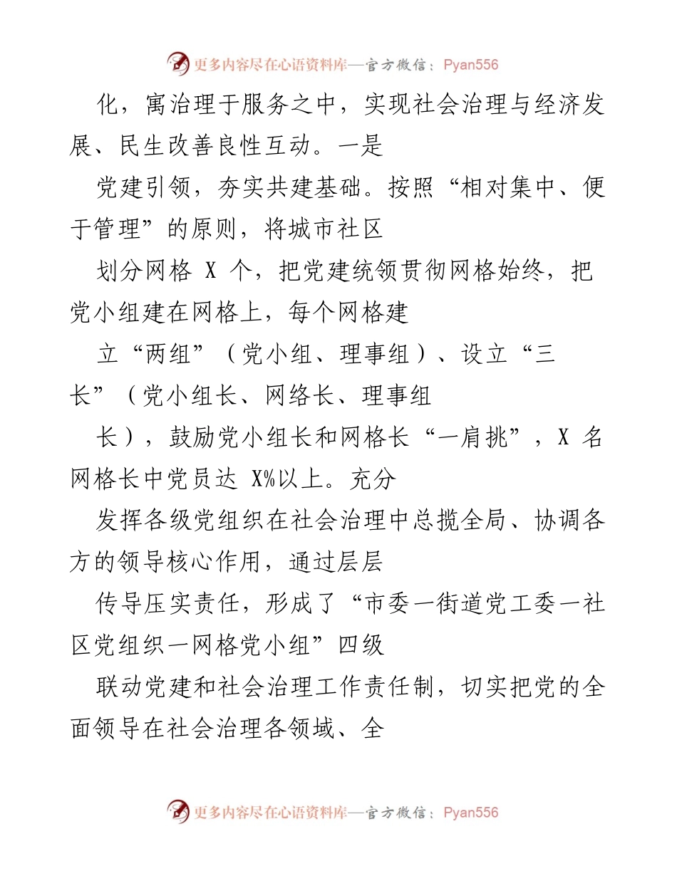 [工作总结] 基层党建工作 - X市城市基层党建工作推进情况汇报.docx_第2页