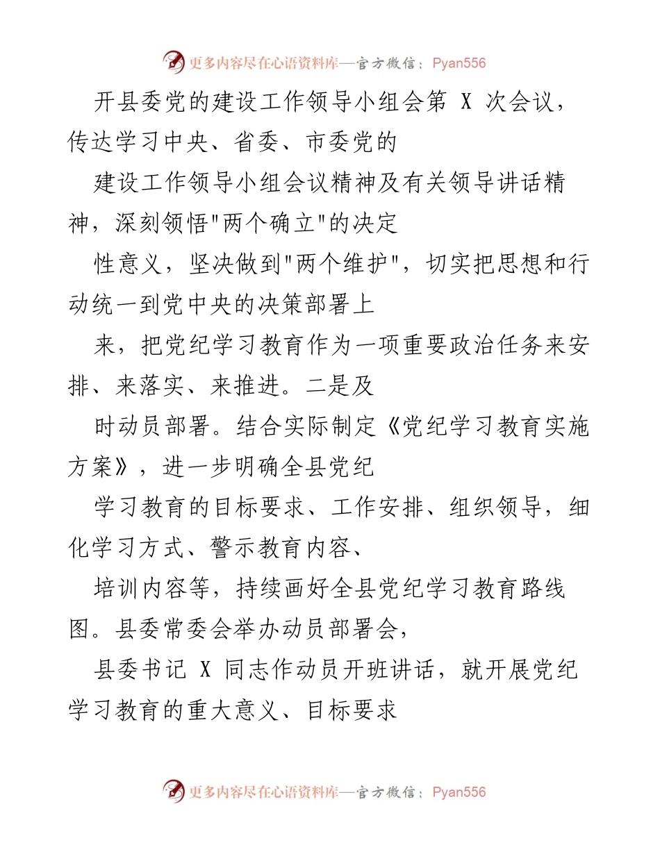 [工作总结] 半年工作总结 - 加强党纪学习教育的实施与成效汇报.docx_第2页