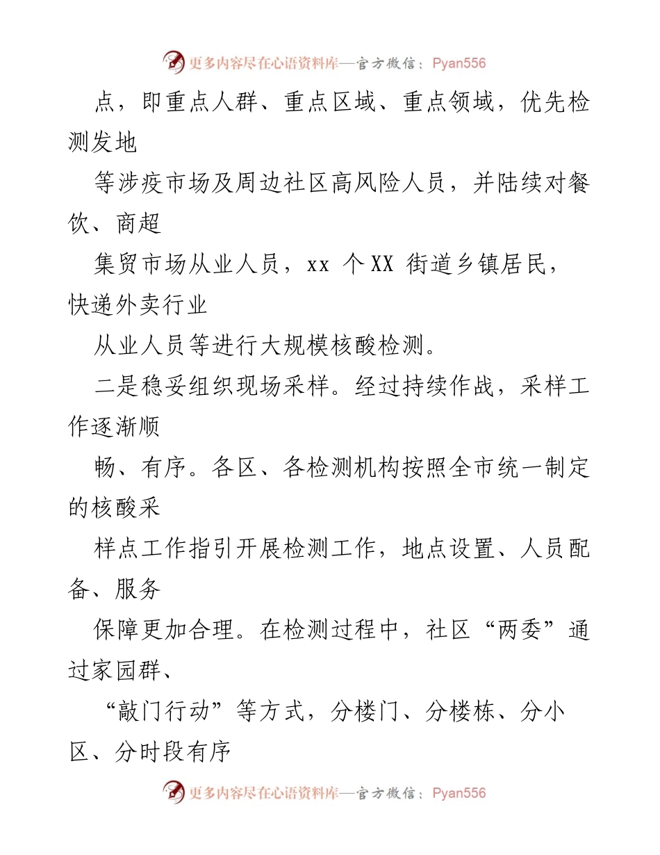 [工作总结] 医院核酸检测工作 - 医院核酸检测工作总结报告汇编.docx_第2页
