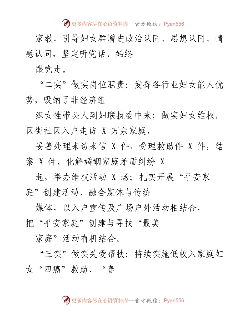 [工作总结] 妇联工作汇报 - 2021年X区妇联工作成效总结与亮点分析.docx_第2页