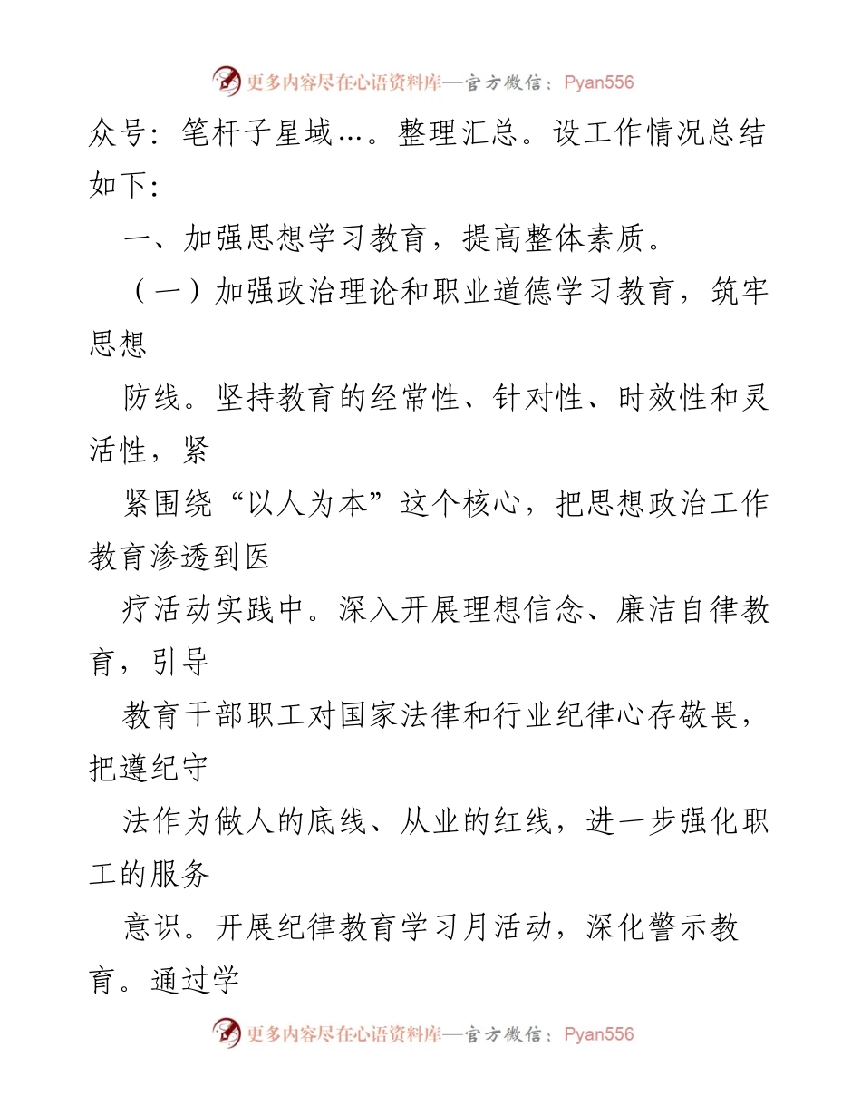 [工作总结] 医院行风建设 - 2023年医院行风建设工作总结与成效分析.docx_第2页