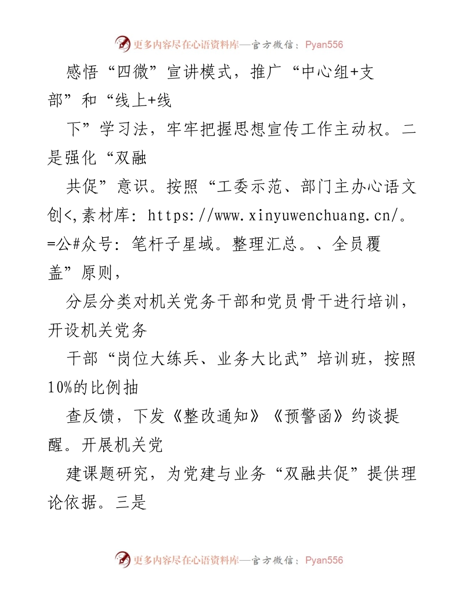 [工作总结] 县直机关工委 - 打造党建与业务融合工作体系的实践探索与成效.docx_第2页