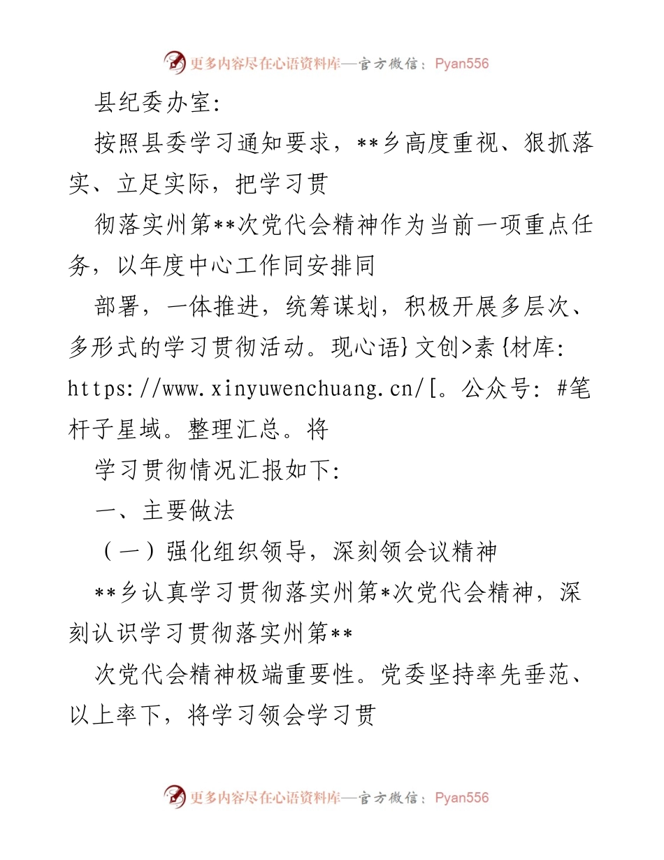 [工作总结] 学习贯彻 - __乡学习贯彻州第__次党代会精神工作总结.docx_第1页