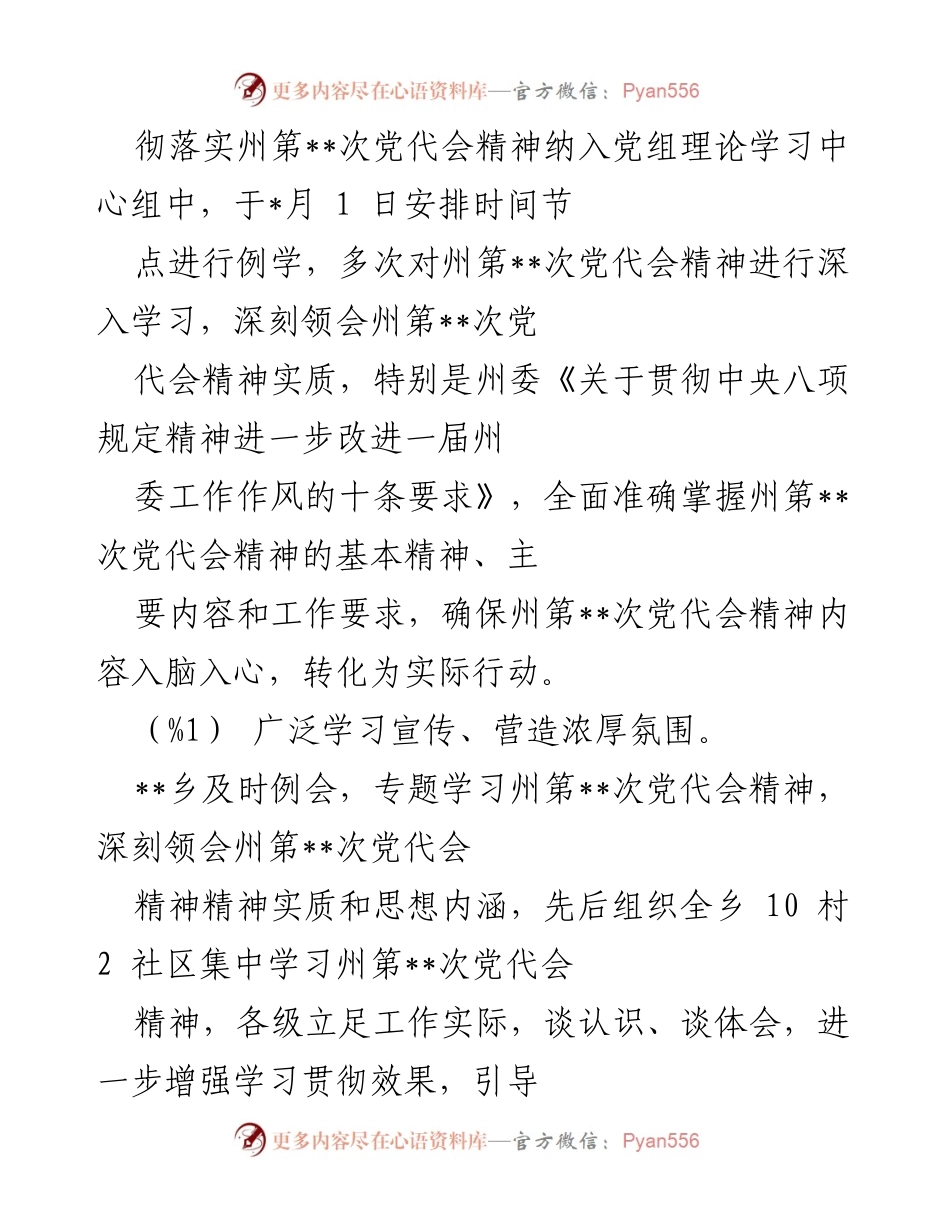 [工作总结] 学习贯彻 - __乡学习贯彻州第__次党代会精神工作总结.docx_第2页