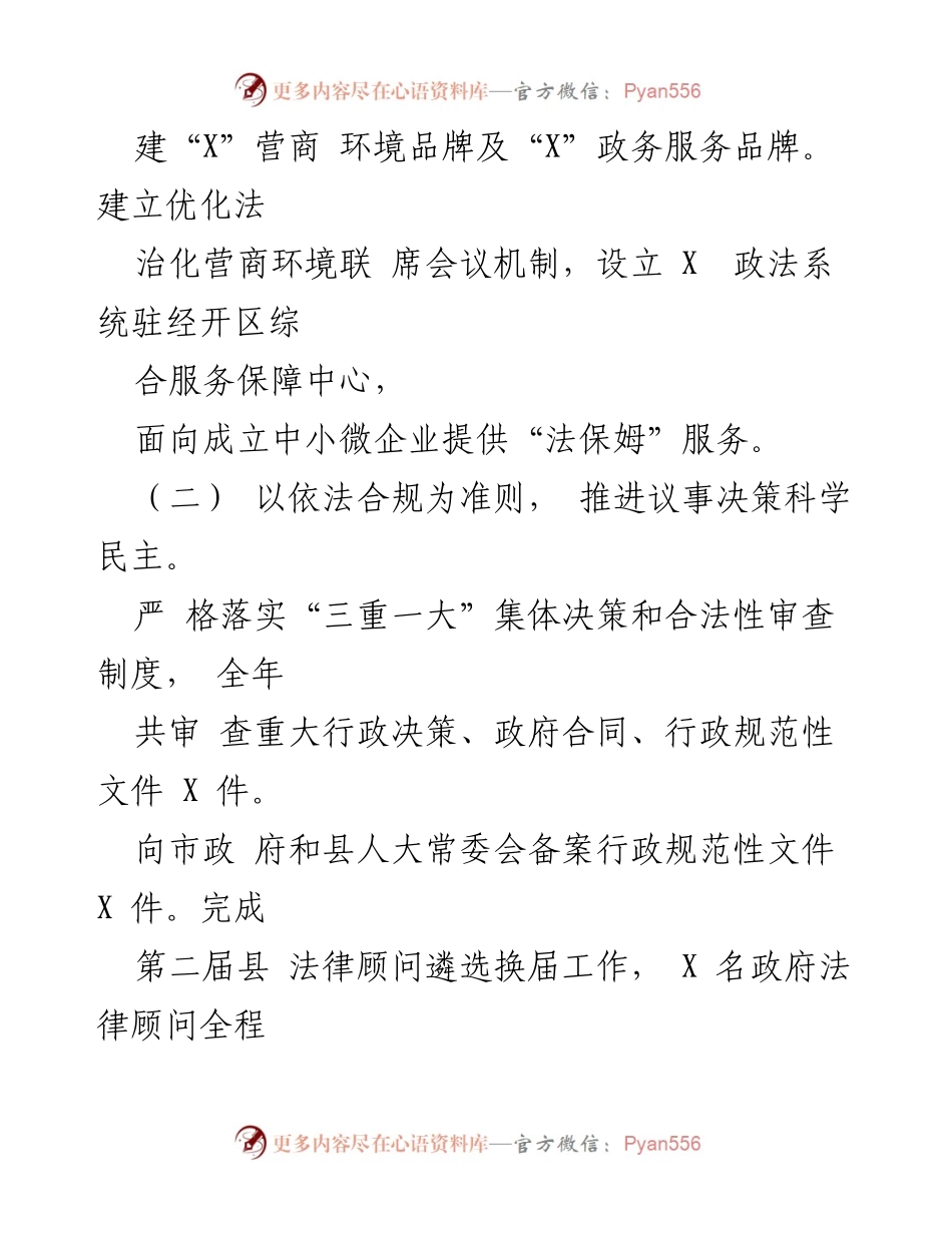 [工作总结] 县法治政府建设会议 - 2023年度法治政府建设情况汇报.docx_第2页
