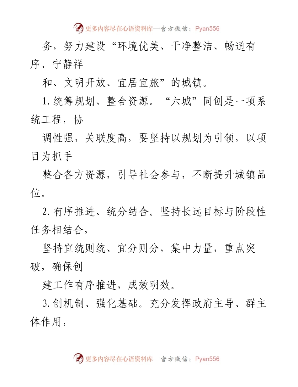[工作总结] 城镇精细化管理 - 城镇精细化管理方案实施工作总结.docx_第2页