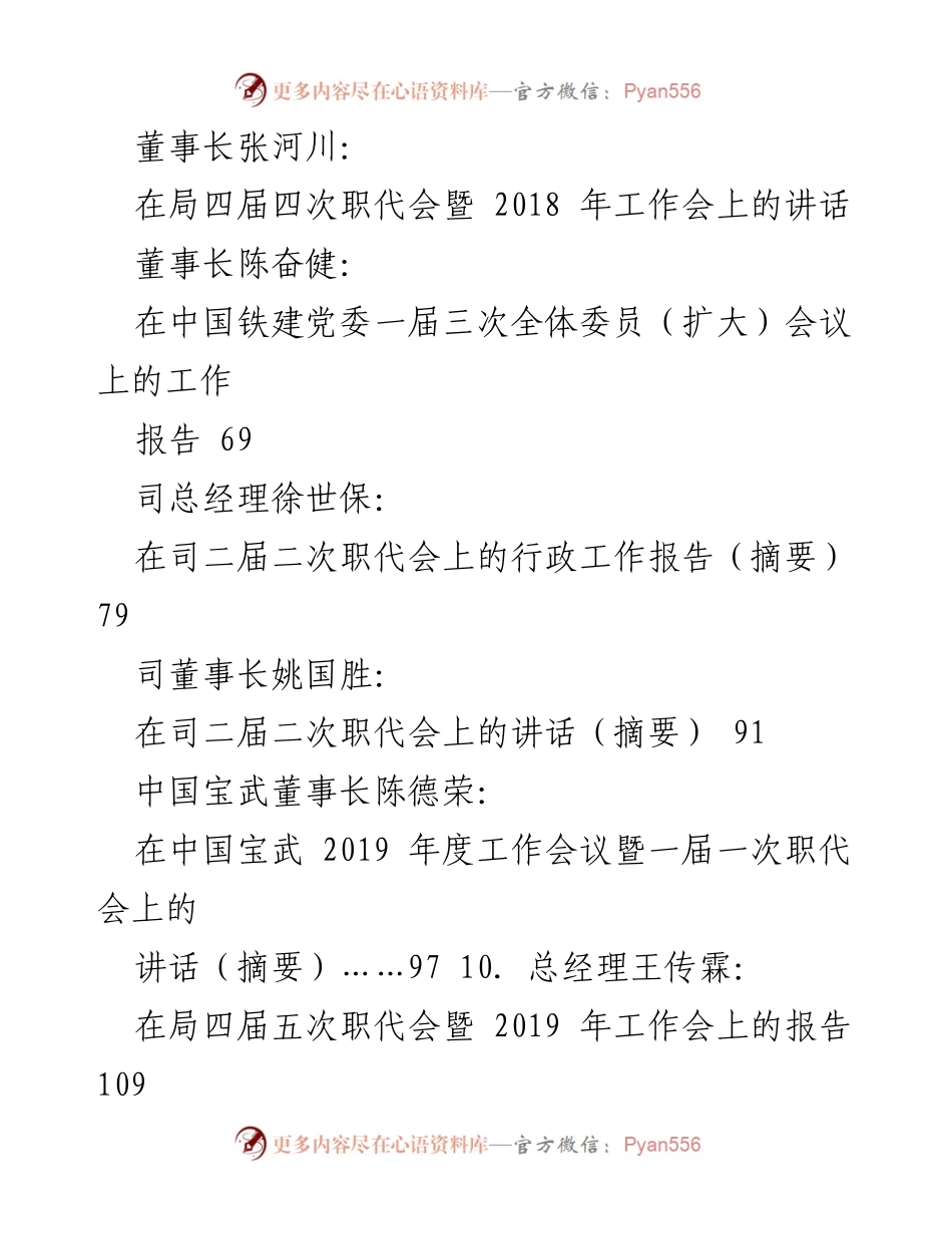 [工作总结] 国企、央企职代会 - 行政工作报告汇编概述.docx_第2页