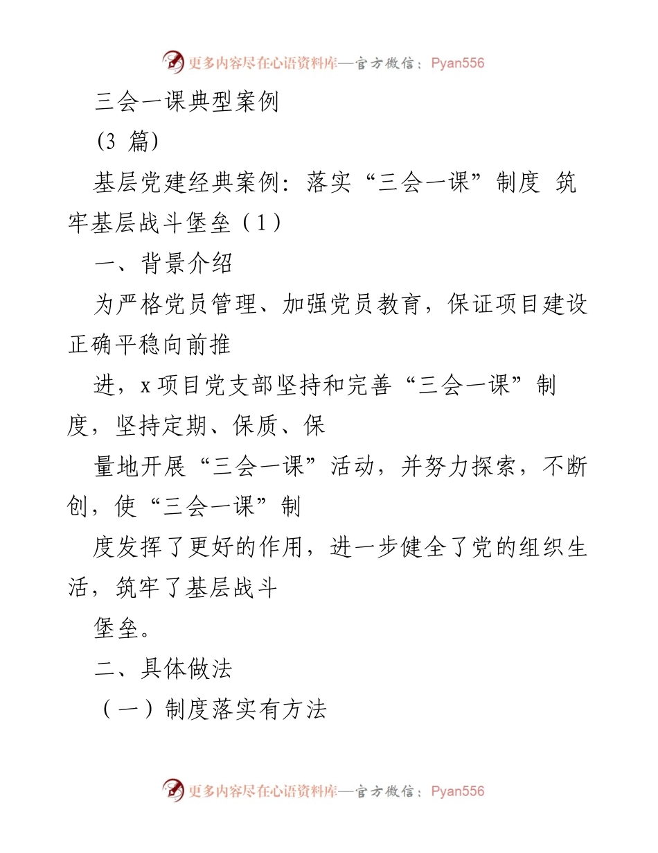 [工作总结] 基层党建 - 落实“三会一课”制度，筑牢基层战斗堡垒的实践与成效.docx_第1页