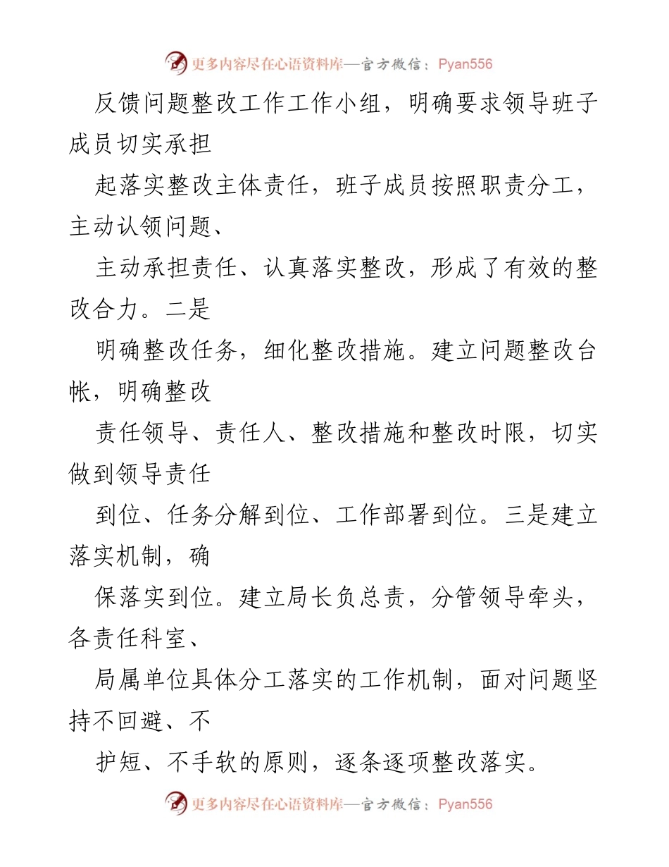 [工作总结] 县人大常委会会议 - 评议反馈意见整改落实情况报告.docx_第2页