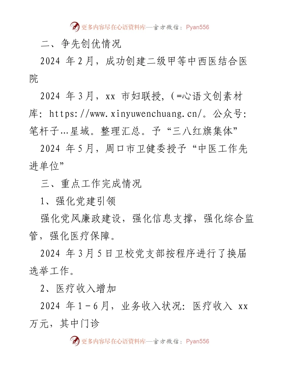 [工作总结] 卫生学校 - 2024年上半年工作总结与下半年计划.docx_第2页