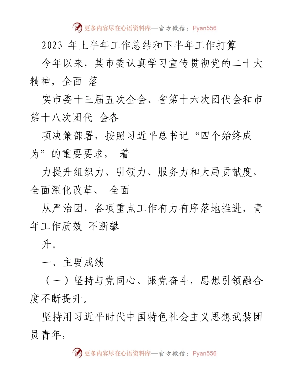 [工作总结] 半年工作总结会议 - 2023年上半年工作总结与下半年工作展望.docx_第1页