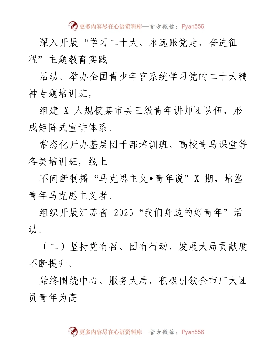 [工作总结] 半年工作总结会议 - 2023年上半年工作总结与下半年工作展望.docx_第2页