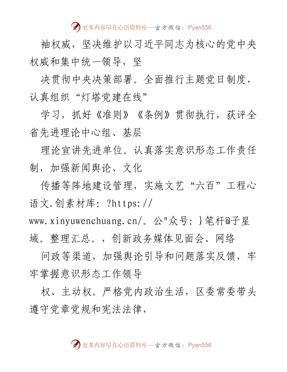 [工作总结] 县（区）全面从严治党 - 县（区）全面从严治党主体责任落实情况汇报_1.docx_第2页