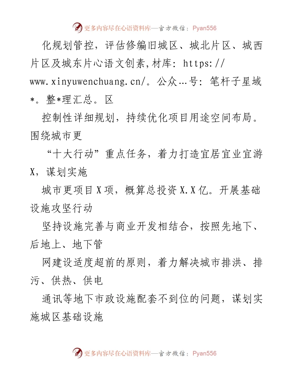 [工作总结] 城市品质提升交流会 - X县城市品质提升工作总结与交流材料.docx_第2页