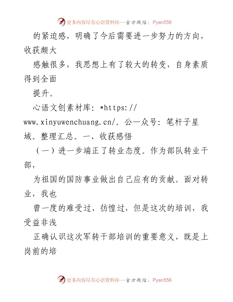 [工作总结] 培训总结 - 2023年度转业干部岗前专业培训情况总结.docx_第2页