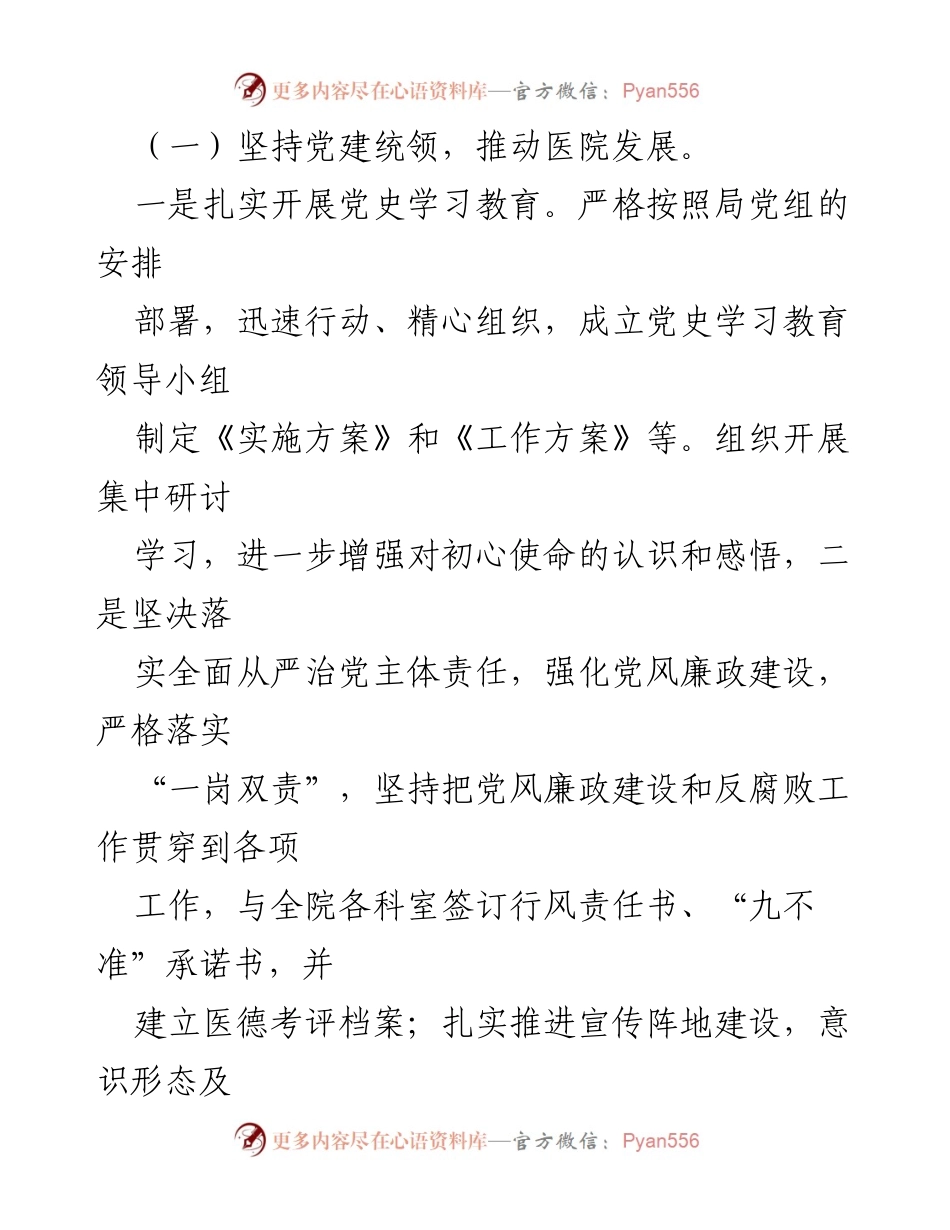 [工作总结] 医院工作会议 - 2021年医院工作总结与2022年发展规划.docx_第2页
