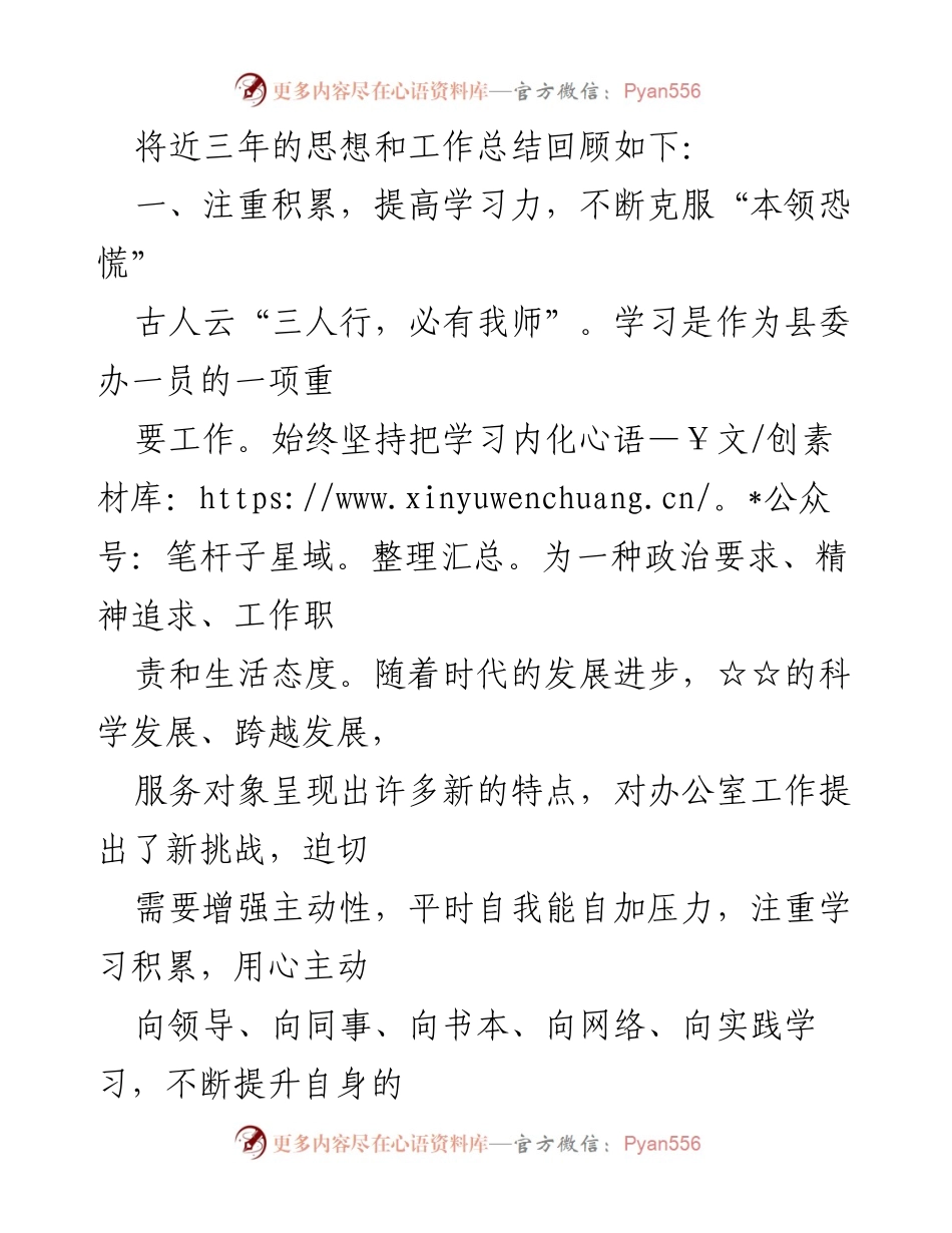 [工作总结] 县委办科员 - 三年成长与反思总结.docx_第2页