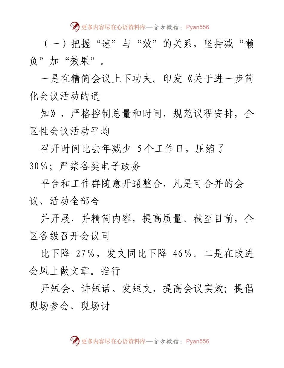 [工作总结] 县区减负工作 - 县区形式主义整治与基层减负工作情况总结.docx_第2页