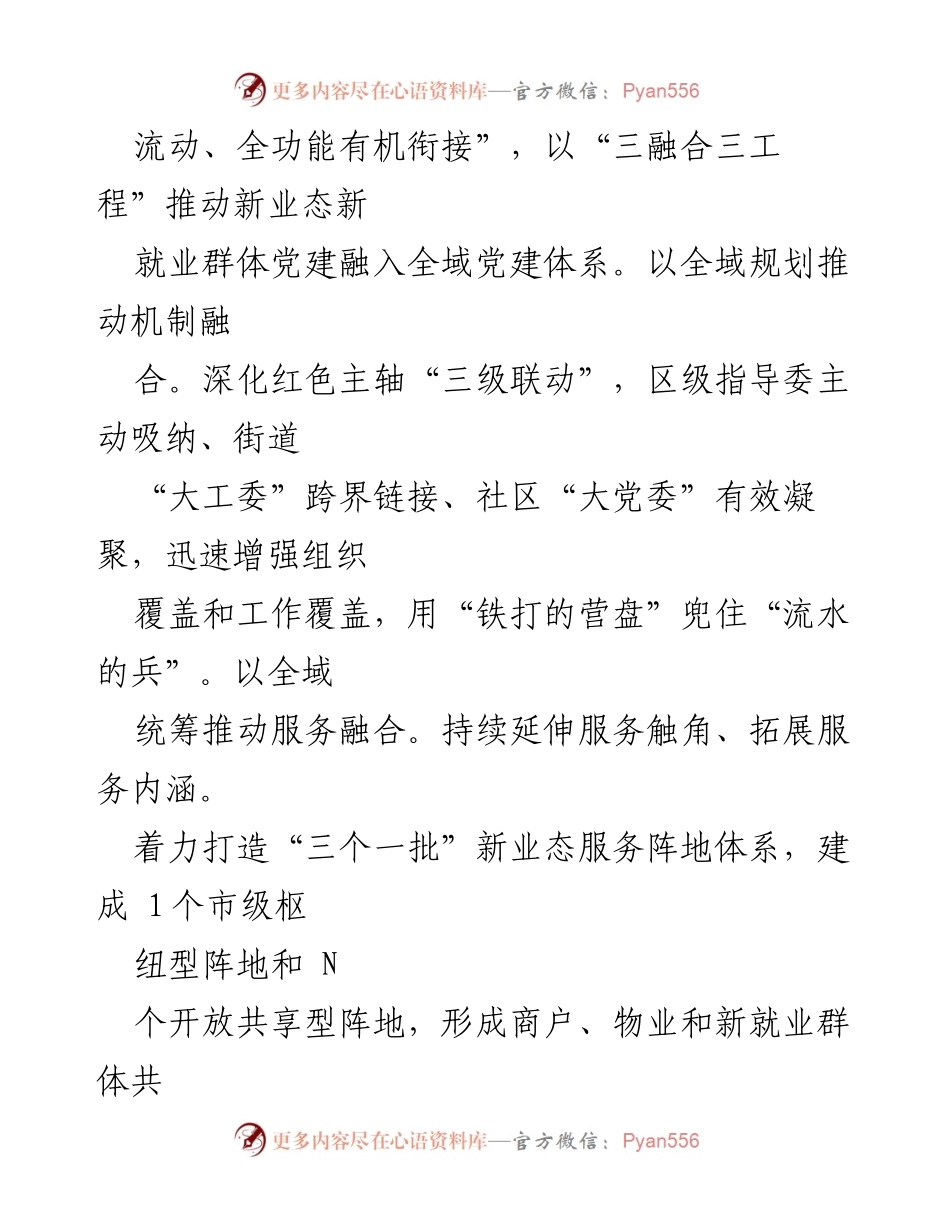 [工作总结] 基层党建与治理 - 把党建优势转化为基层治理效能.docx_第2页