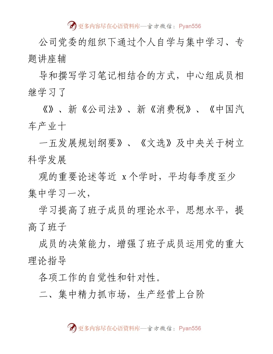 [工作总结] 四好班子申报 - 加强政治学习与市场拓展，推动四好班子建设.docx_第2页