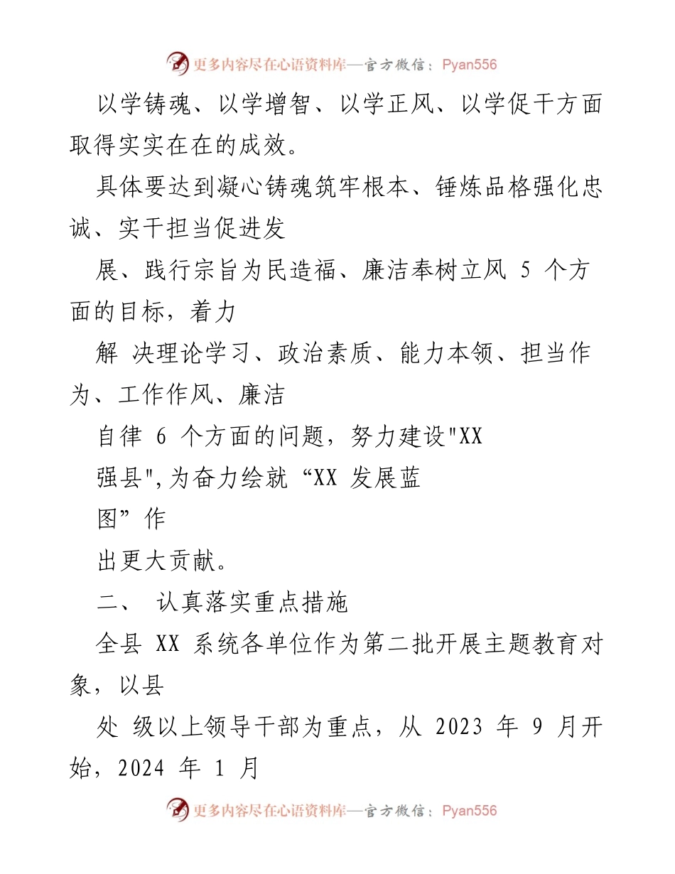 [工作总结] 学习贯彻主题教育 - 第二批市县主题教育实施方案总结.docx_第2页