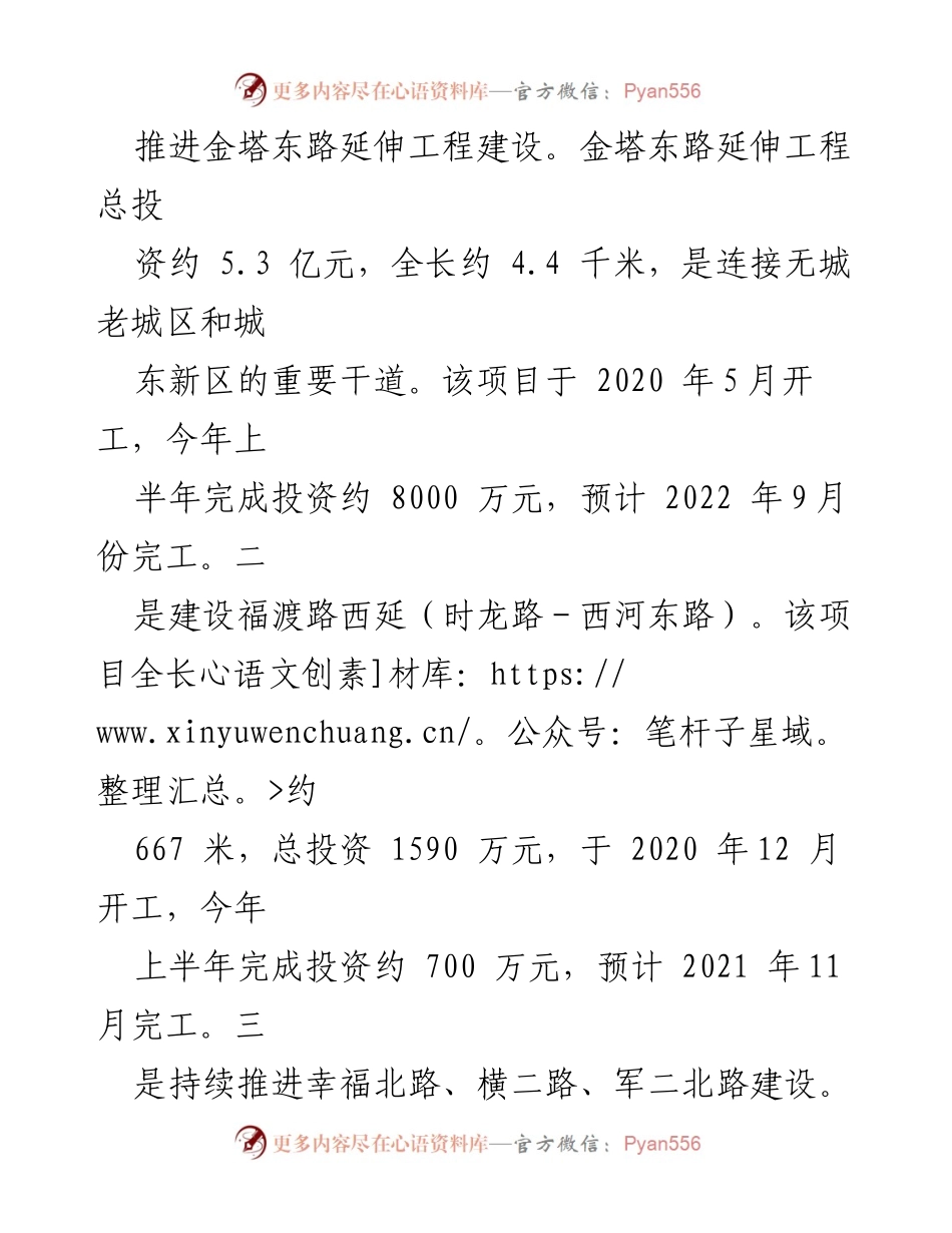 [工作总结] 城市基础设施建设 - 推进金塔东路及相关工程建设进展报告.docx_第1页