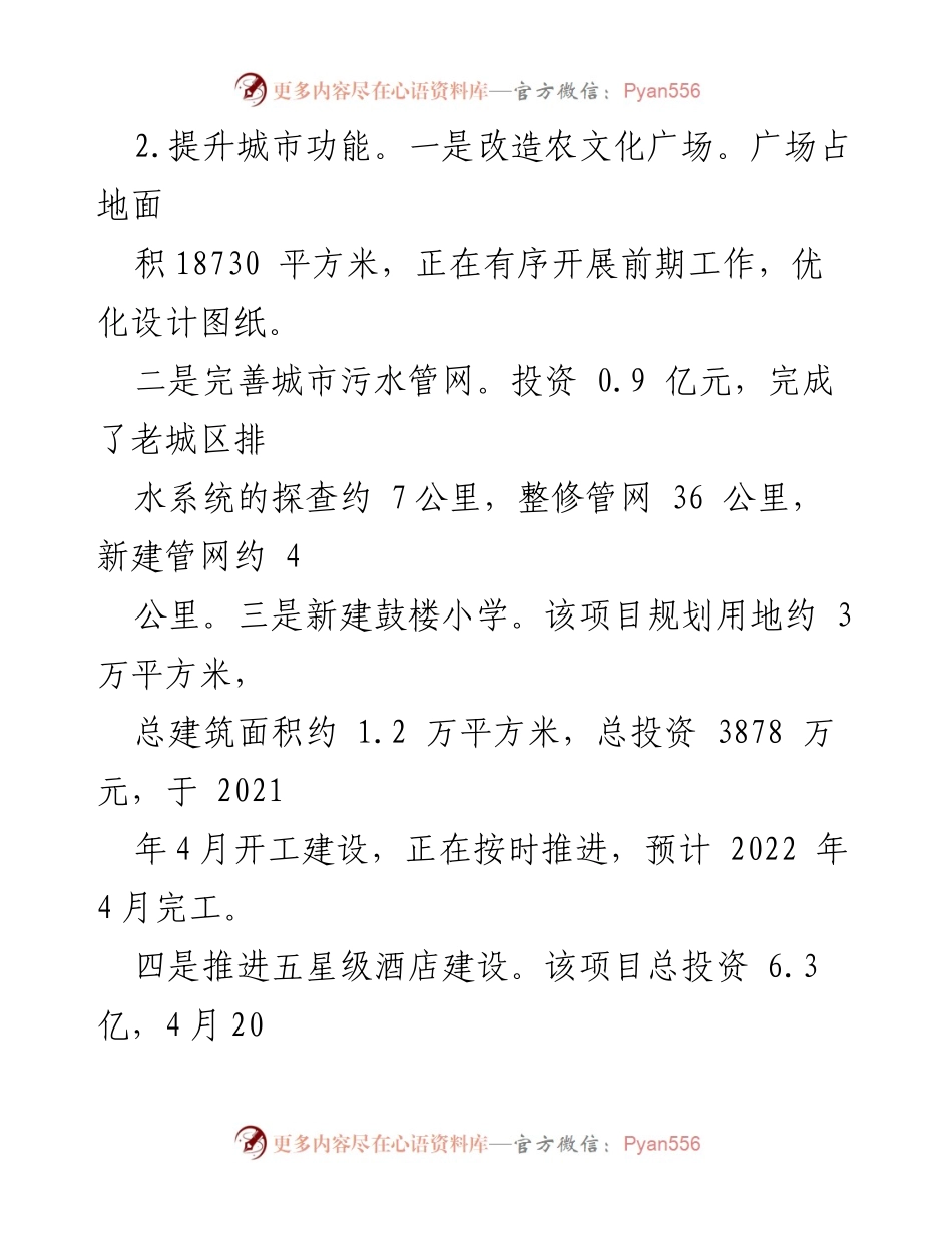 [工作总结] 城市基础设施建设 - 推进金塔东路及相关工程建设进展报告.docx_第2页