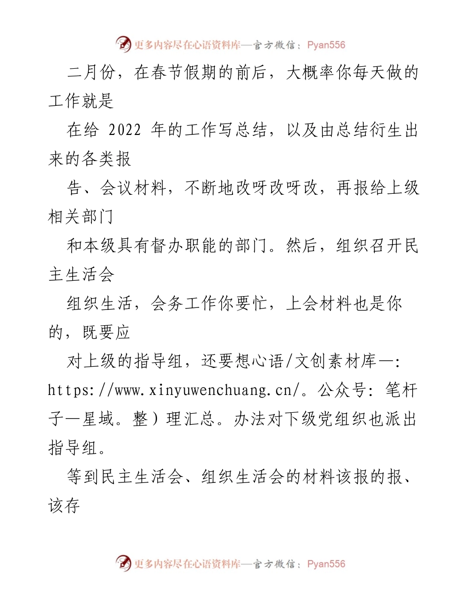 [工作总结] 基层党组织 - 2023年下半年工作量分析与优化建议.docx_第2页