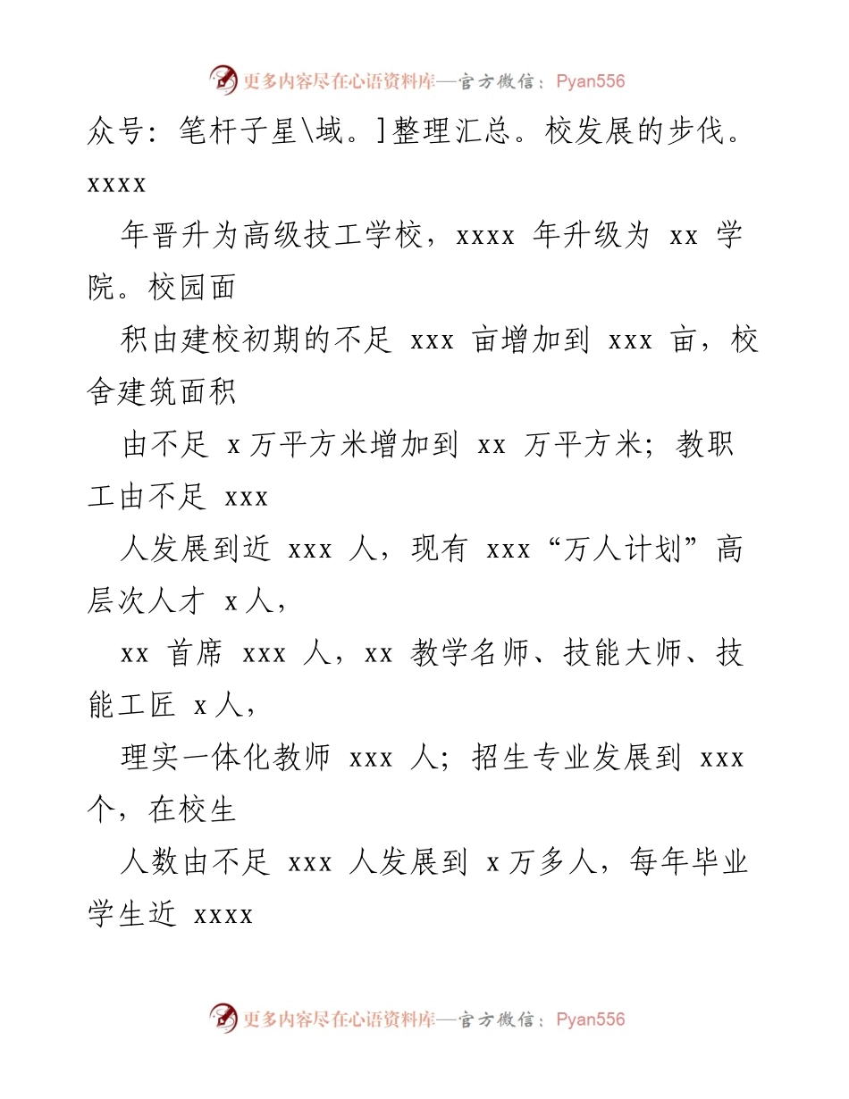 [工作总结] 学校人才培养 - xxxx学院人才培养工作情况报告.docx_第2页