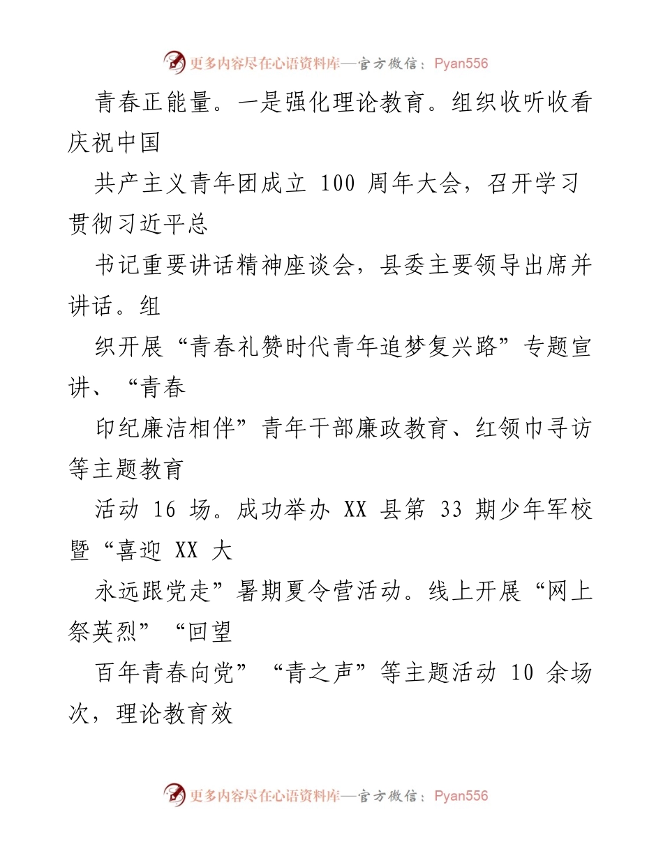 [工作总结] 半年工作总结 - XX团委2023年上半年工作总结报告.docx_第2页