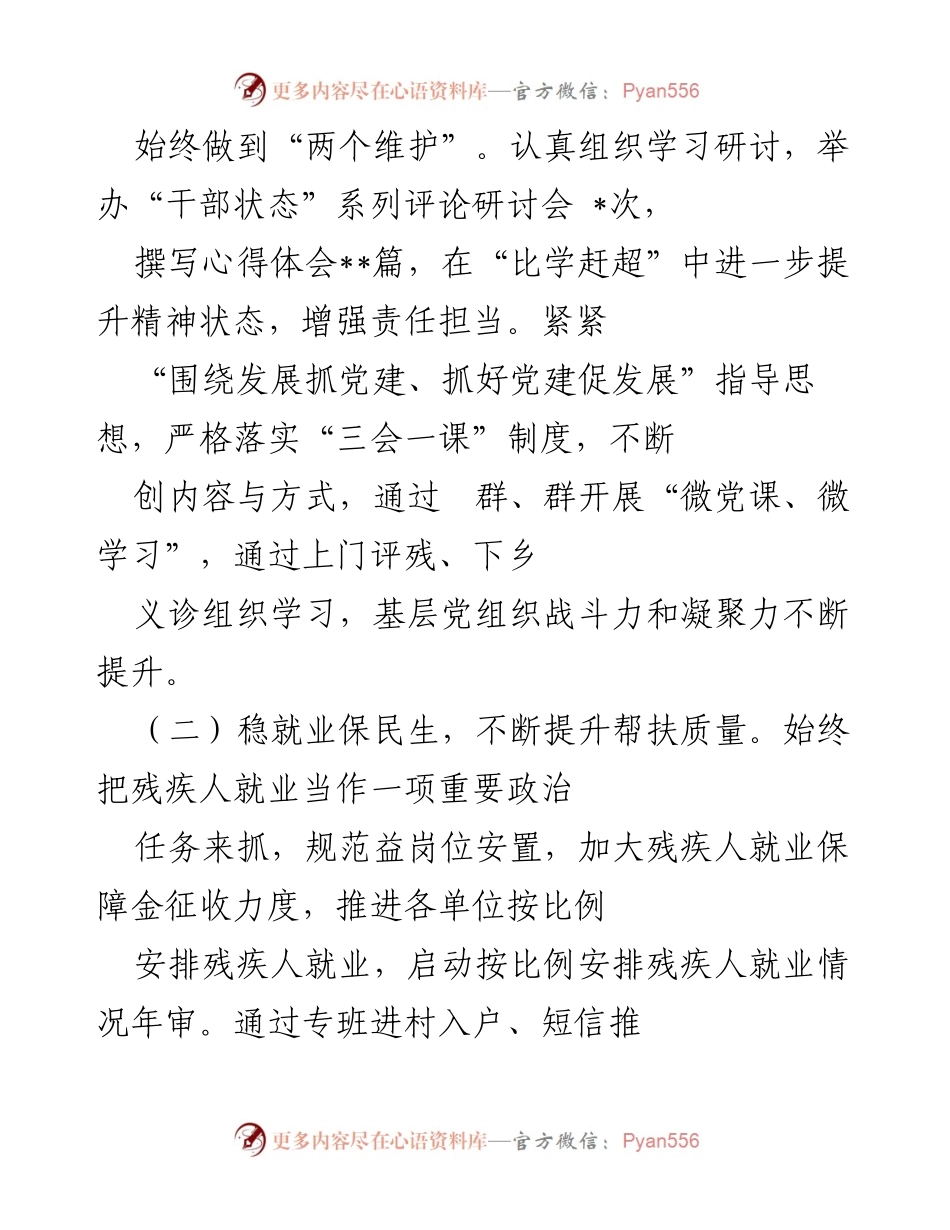 [工作总结] 县残联 - 2022年上半年工作总结与下半年工作安排.docx_第2页