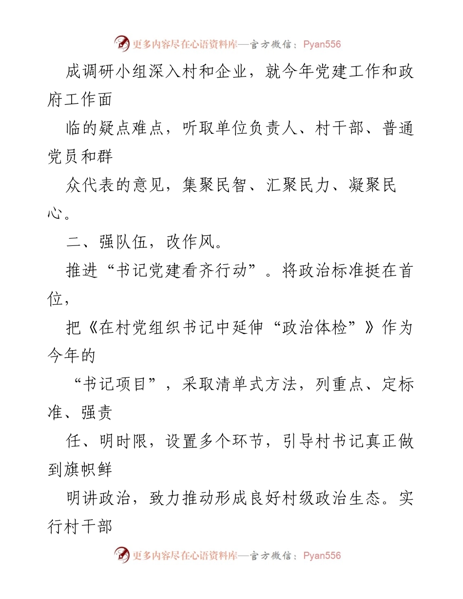 [工作总结] 基层党建工作例会 - XX 镇党委2023年党建工作开展情况汇报.docx_第2页