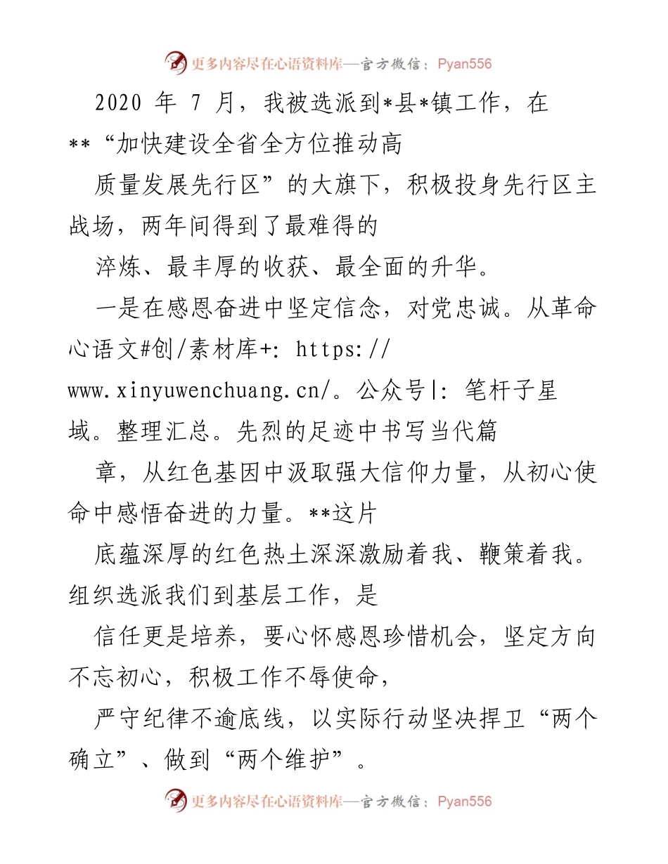 [工作总结] 基层工作经验分享 - 坚定信念与使命担当：我的基层工作总结.docx_第1页