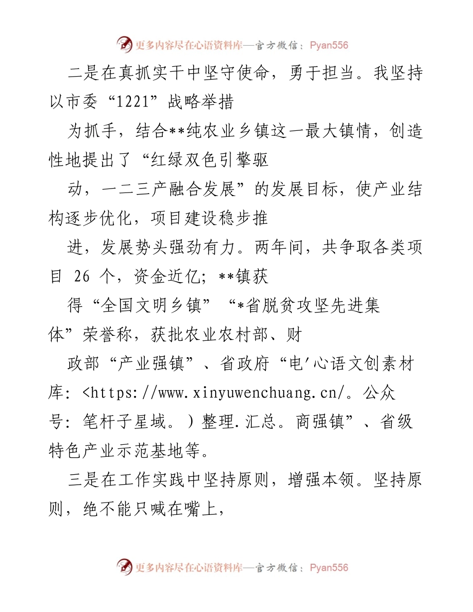 [工作总结] 基层工作经验分享 - 坚定信念与使命担当：我的基层工作总结.docx_第2页