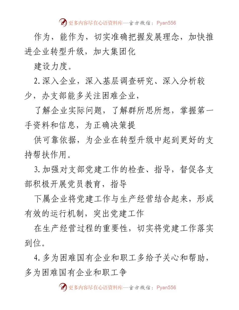 [工作总结] 国资系统专题民主生活会 - 国资系统学习教育专题民主生活会批评意见汇总.docx_第2页