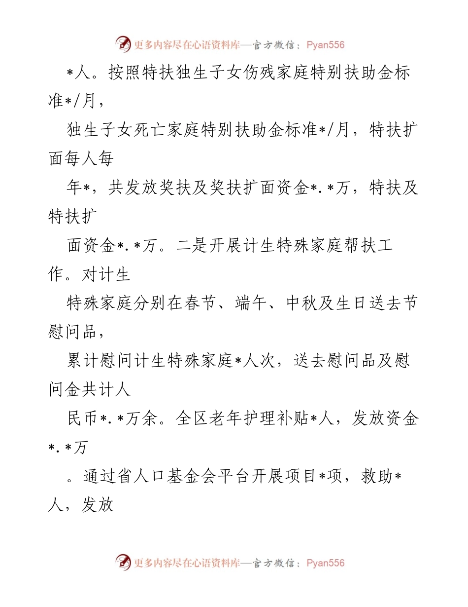 [工作总结] 卫生健康委年度总结 - 2022年卫生健康委工作总结与发展规划.docx_第2页