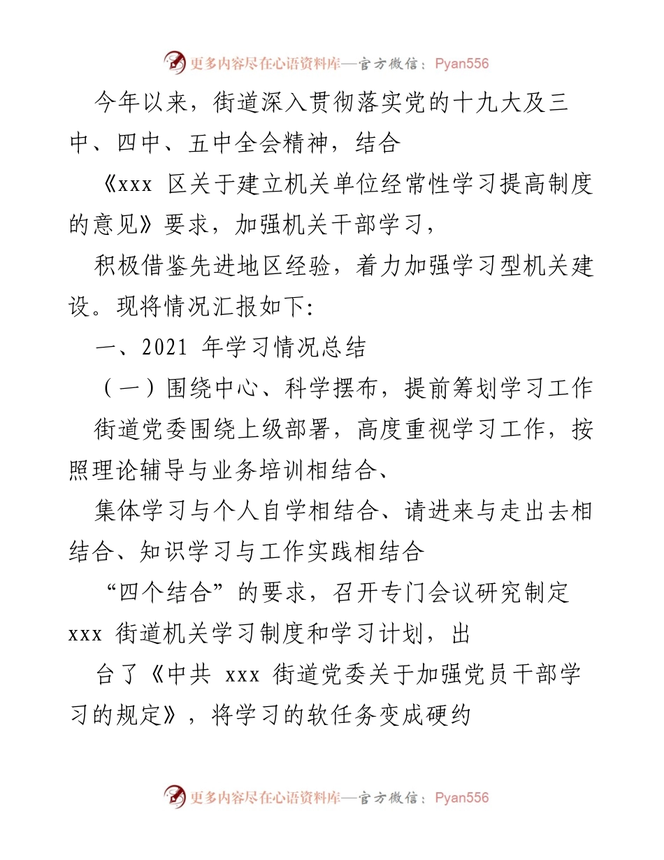 [工作总结] 学习型机关建设 - 加强学习型机关建设的实施情况汇报.docx_第1页