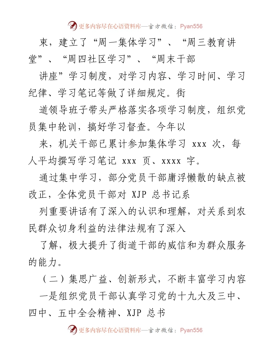 [工作总结] 学习型机关建设 - 加强学习型机关建设的实施情况汇报.docx_第2页