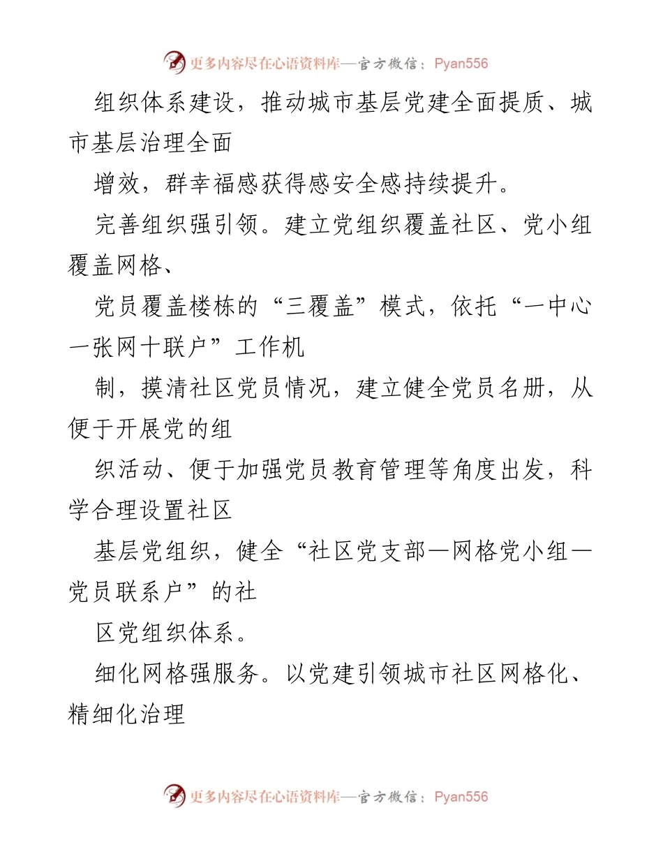 [工作总结] 城市基层党建 - XX县城市基层党建赋能工作总结报告.docx_第2页