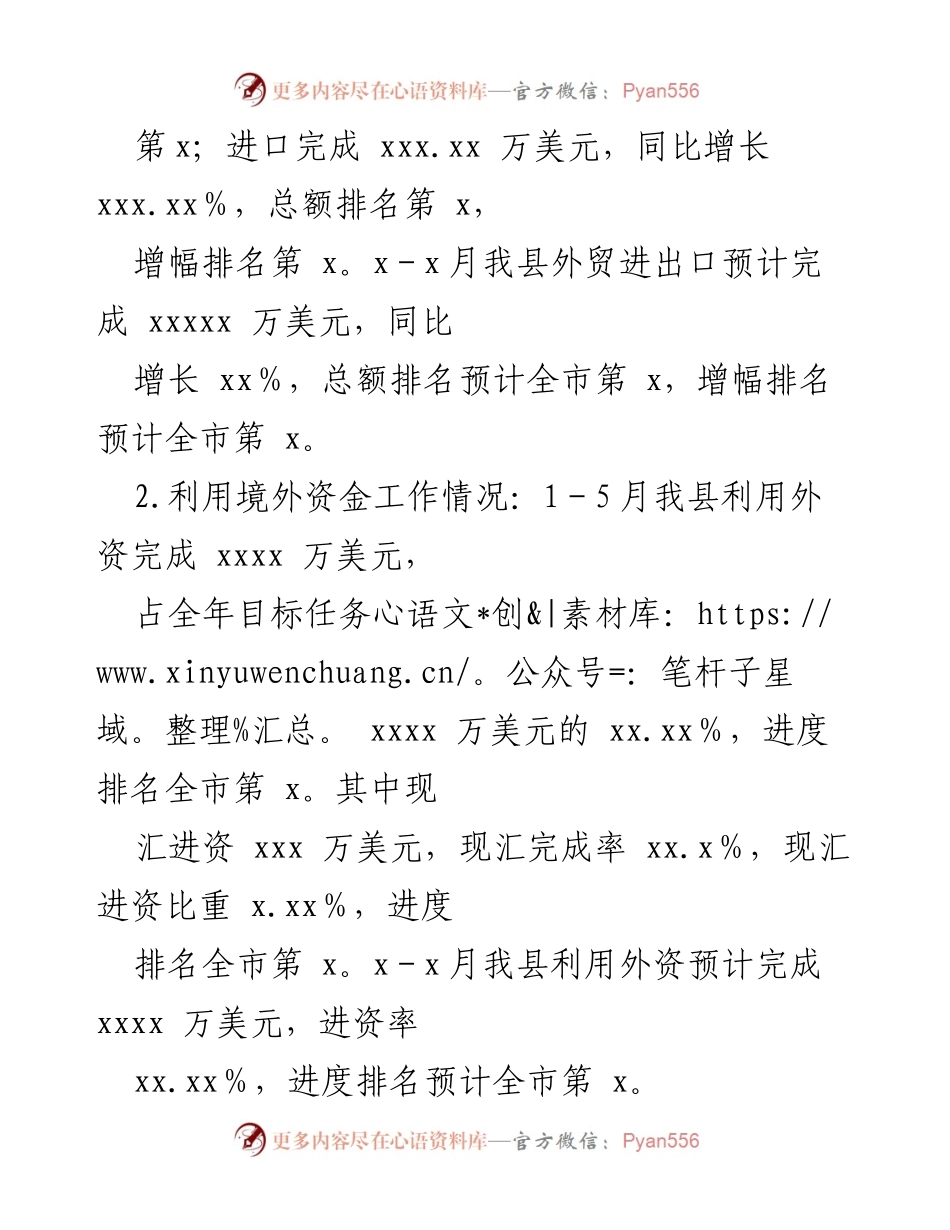 [工作总结] 商务局 - 2024年上半年工作总结与下半年工作计划.docx_第2页